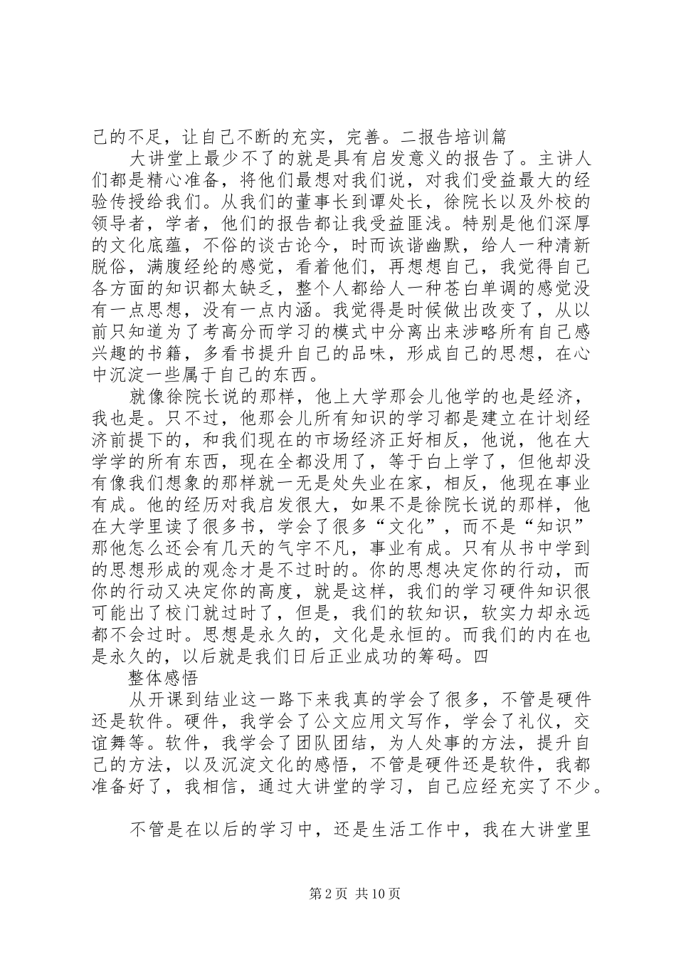 2024年大讲堂心得体会_第2页