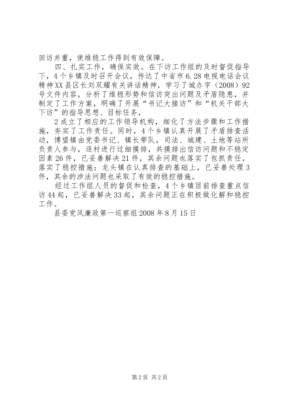 2024年大接访大下访巡察情况汇报_第2页