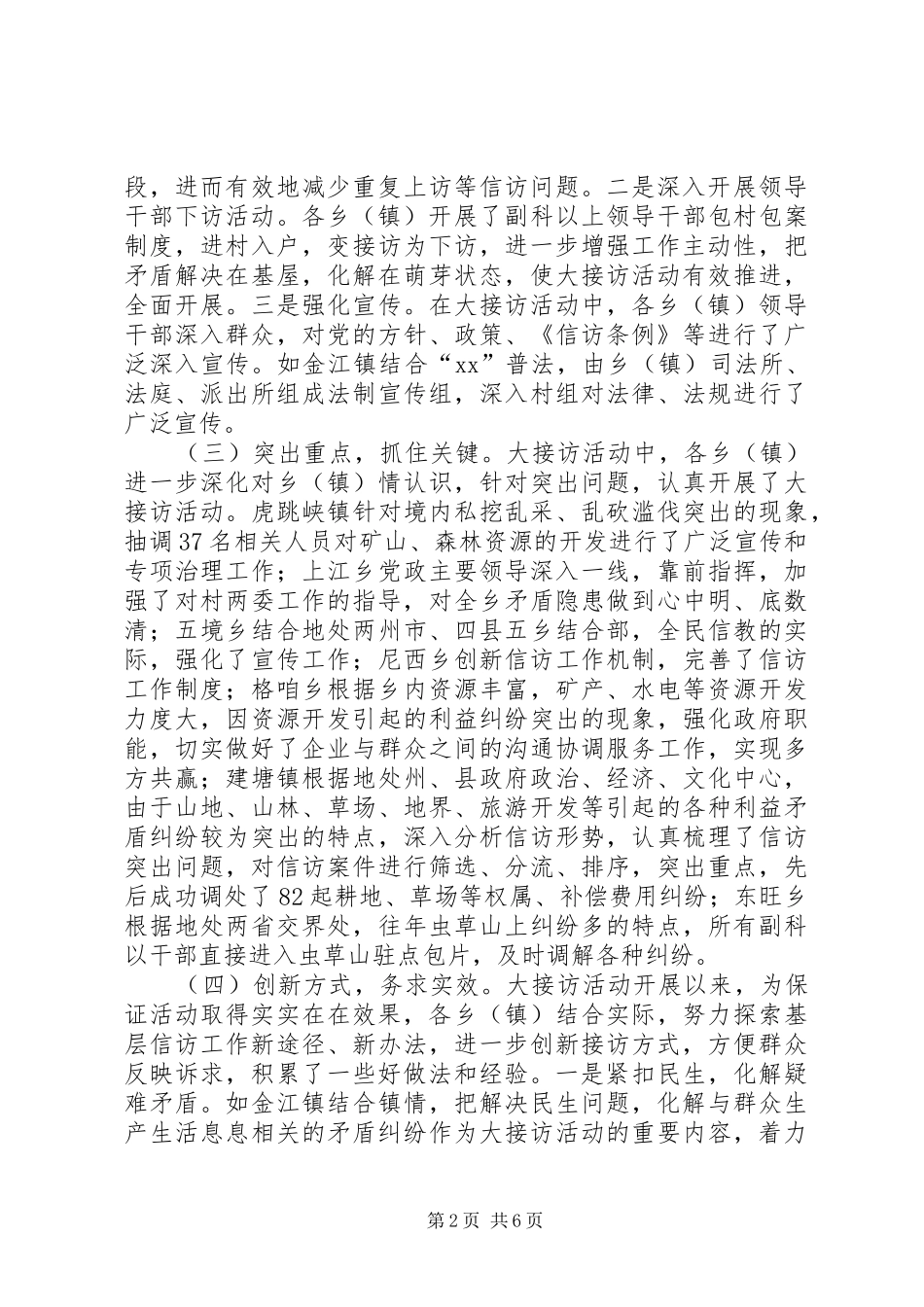 2024年大接访活动督查情况调研报告_第2页