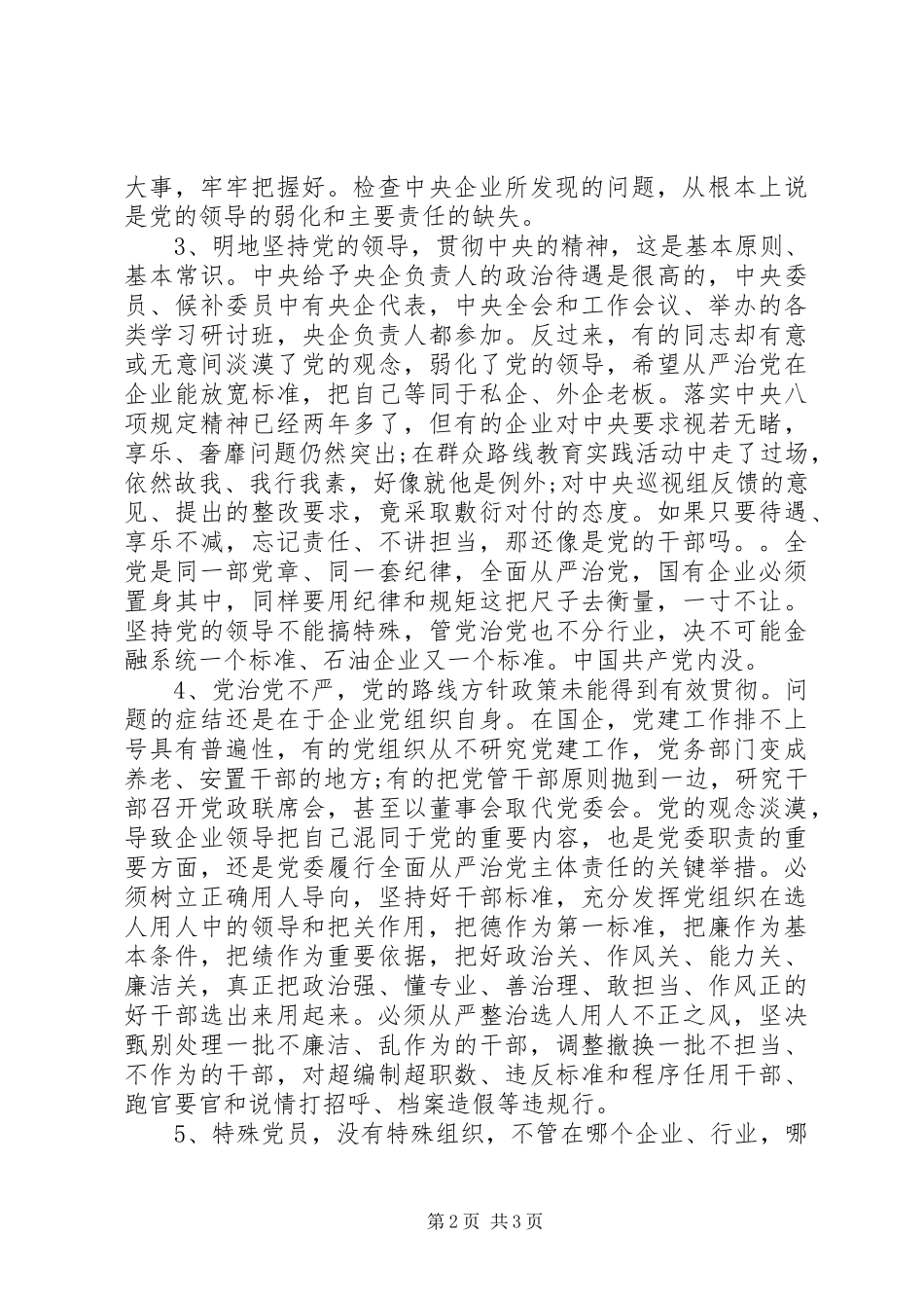 2024年从严治党的表现_第2页