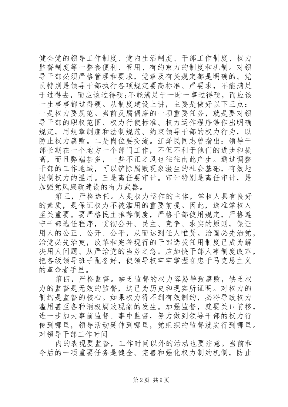 2024年从严治党的方针_第2页