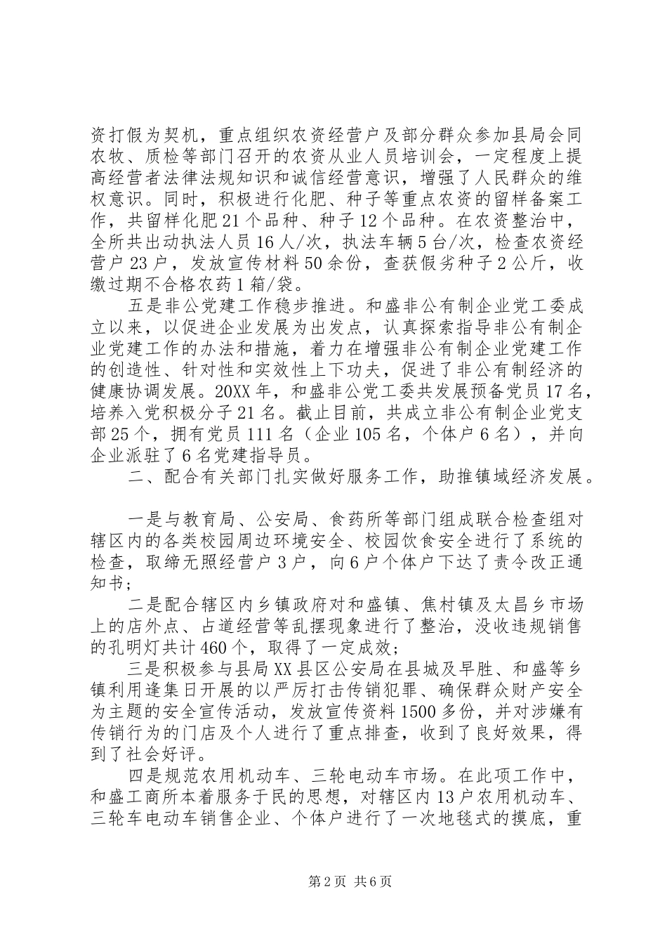 2024年从严治党的具体措施优选_第2页