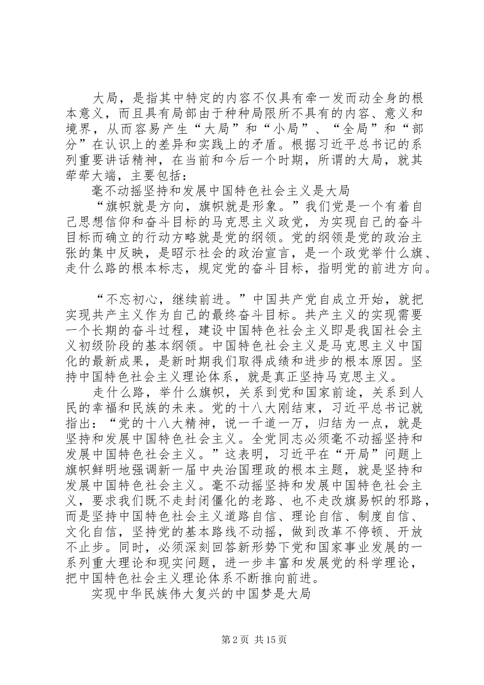 2024年大局意识心得体会_第2页