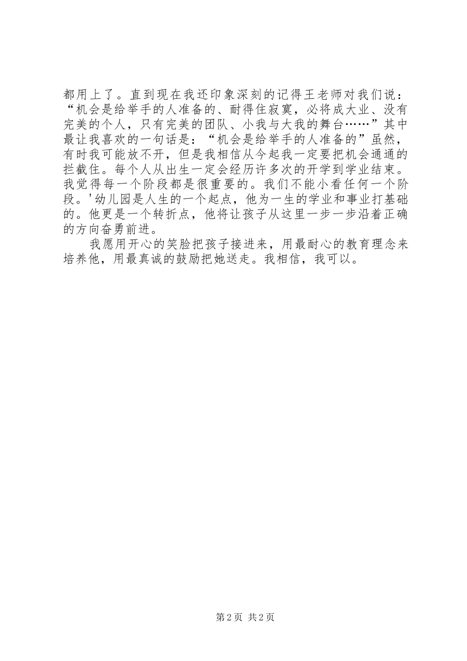 2024年从严治党的新常态学习心得_第2页