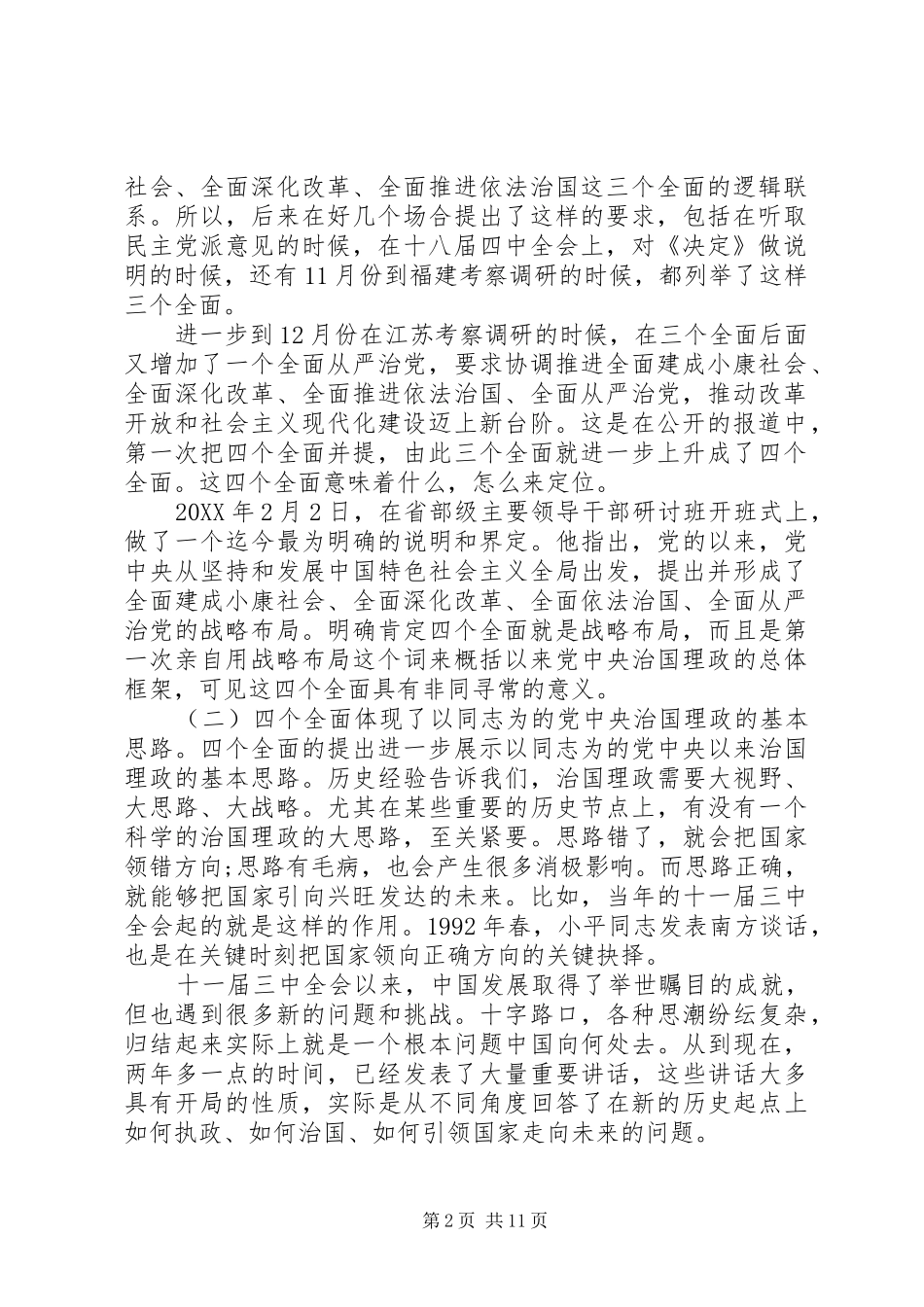 2024年从严治党的意义_第2页