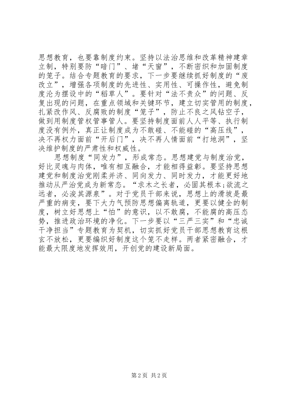 2024年从严治党调研报告_第2页