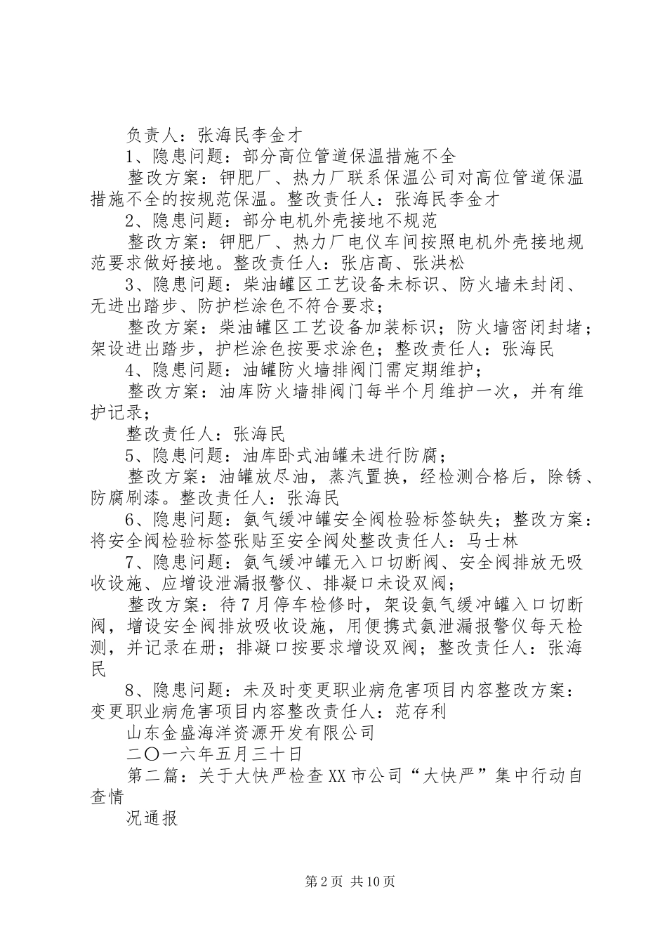 2024年大快严检查隐患整改方案_第2页