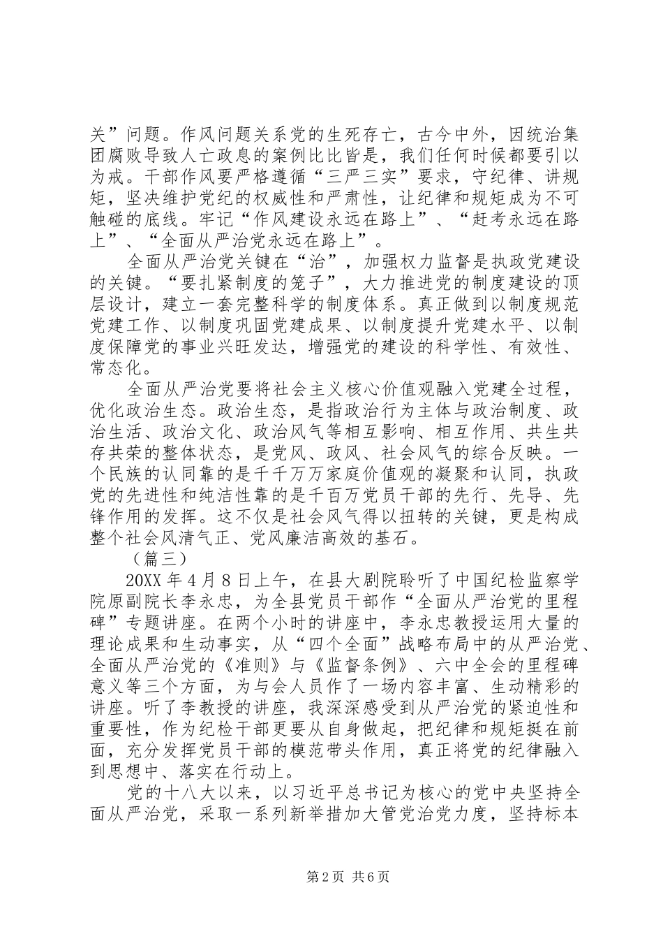 2024年从严治党个人心得五篇_第2页