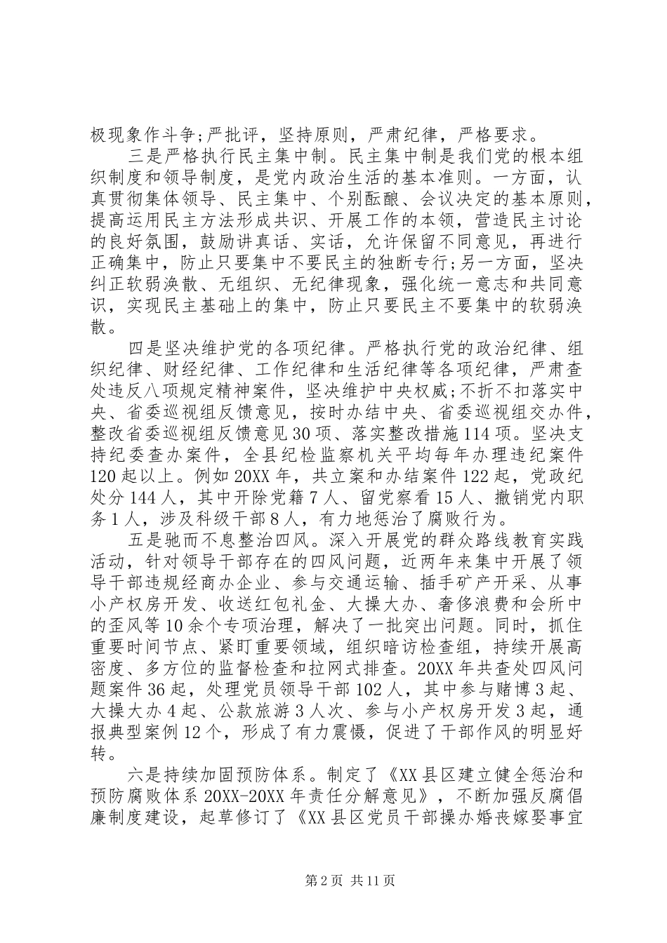 2024年从严治党工作报告_第2页