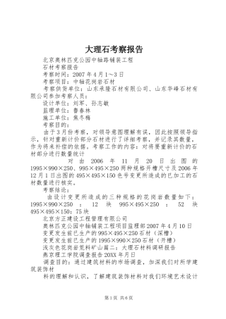 2024年大理石考察报告