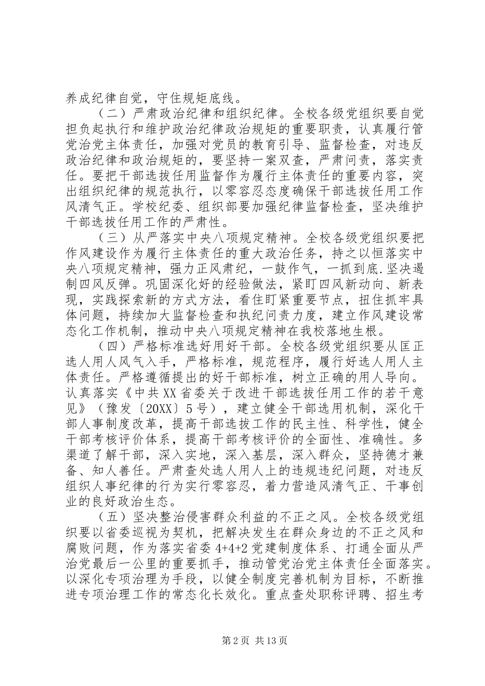 2024年从严治党工作心得_第2页