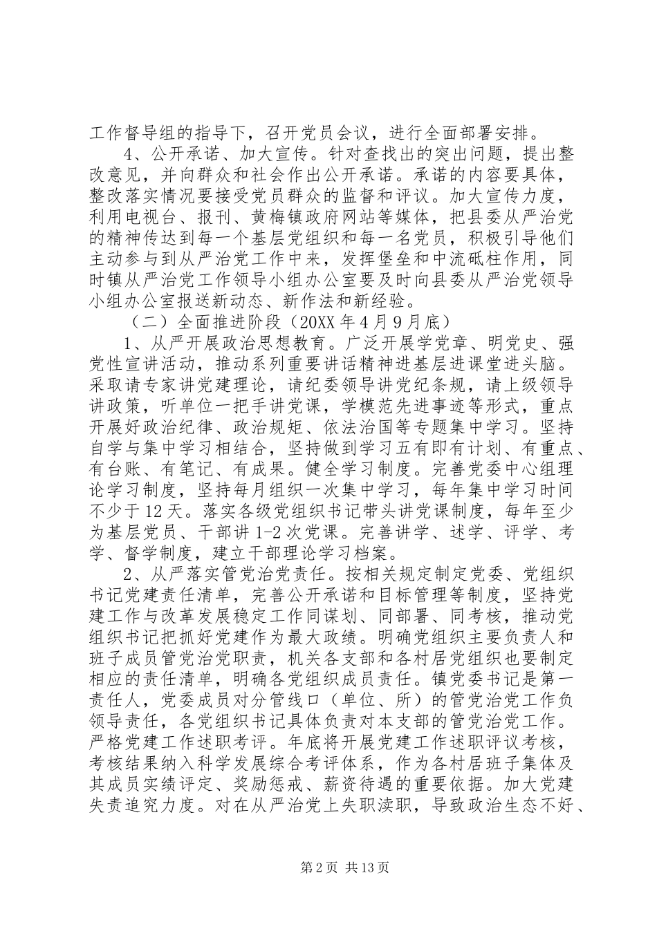 2024年从严治党工作心得范文_第2页