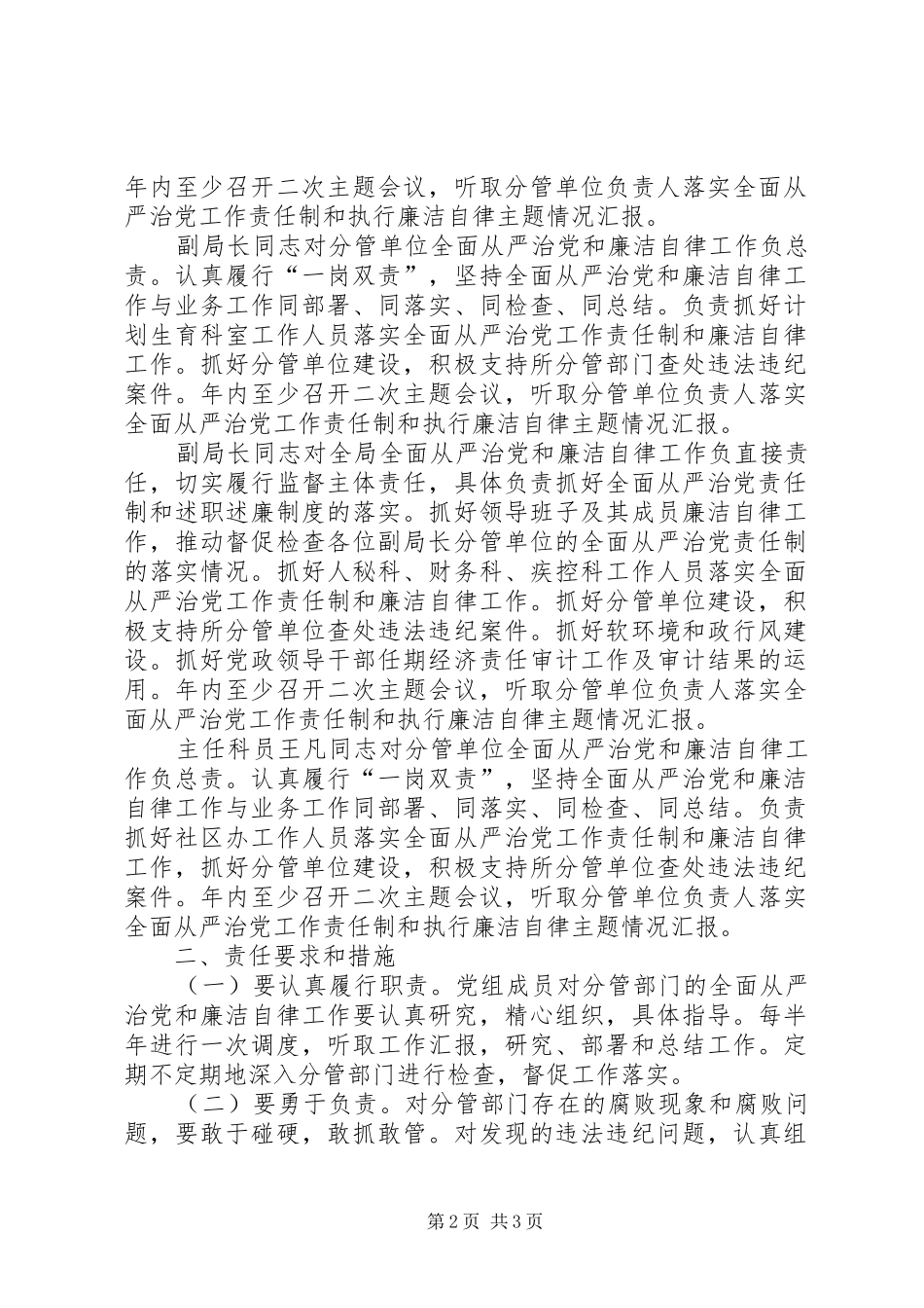 2024年从严治党工作责任制工作汇报_第2页