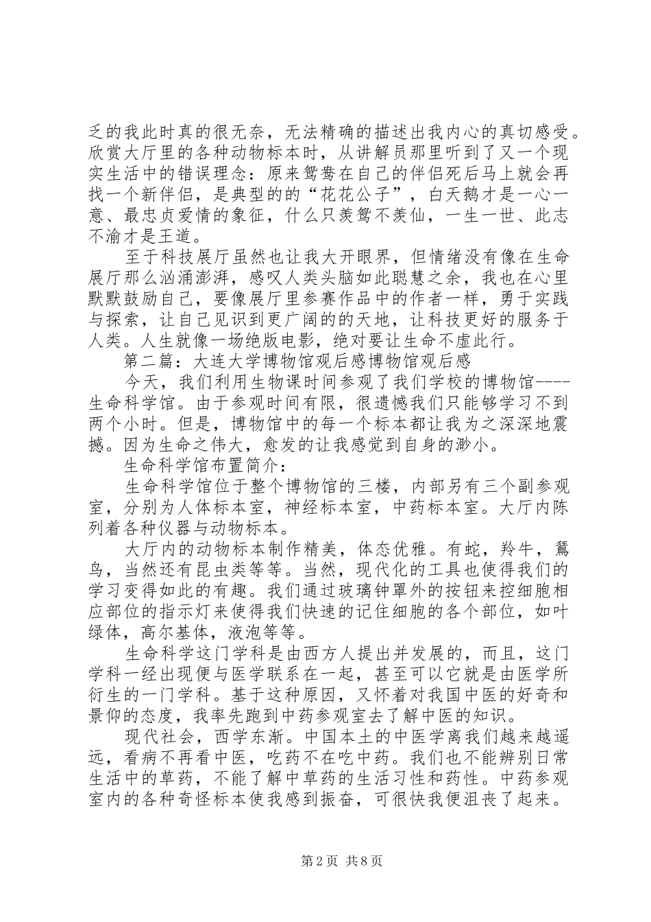 2024年大连大学博物馆观后感五篇范文_第2页
