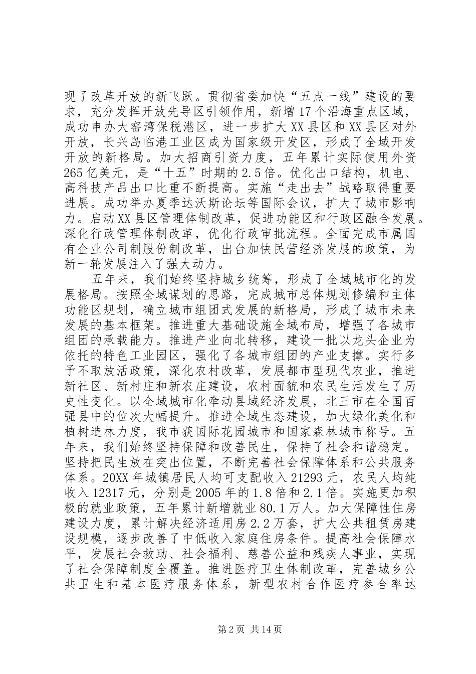 2024年大连第十一次党代会报告_第2页
