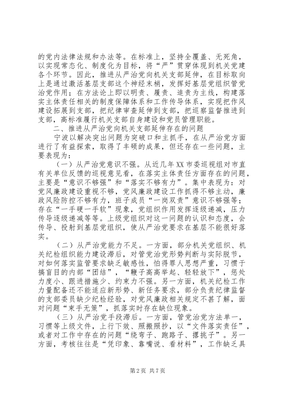 2024年从严治党机关支部方式研究_第2页