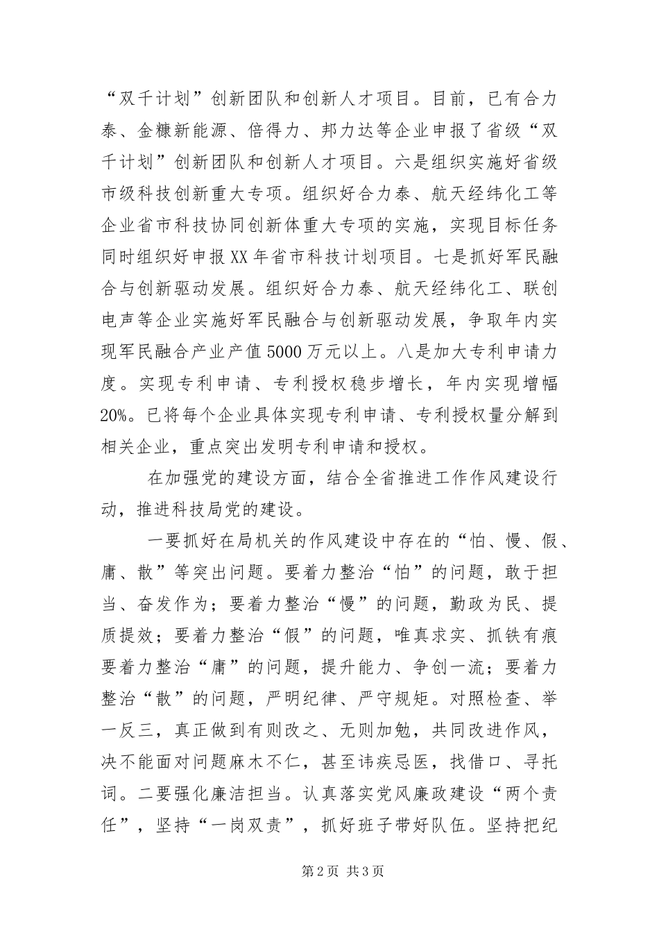 2024年从严治党暨科技创新工作汇报_第2页