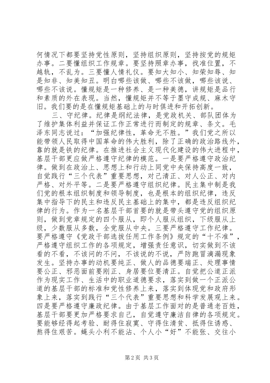 2024年大连工业大学关于开展学致辞讲诚信懂规矩守纪律_第2页