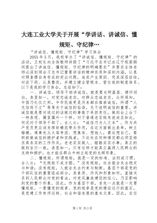 2024年大连工业大学关于开展学致辞讲诚信懂规矩守纪律
