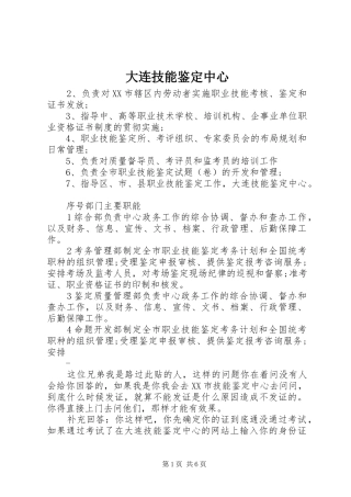 2024年大连技能鉴定中心