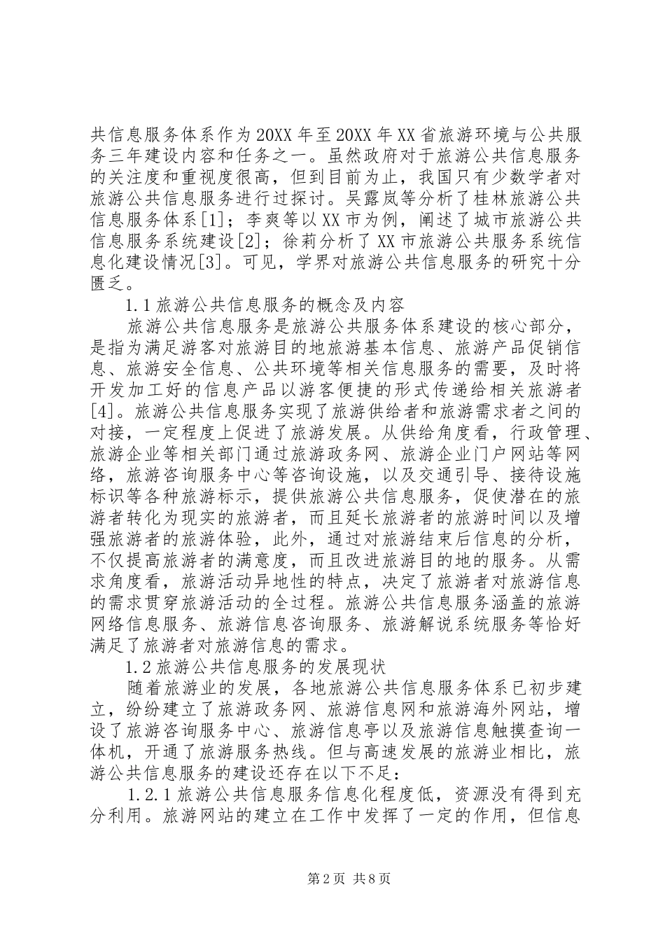 2024年旅游公共信息服务构建思索_第2页