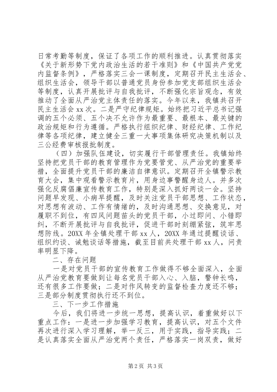 2024年从严治党两个责任工作汇报_第2页