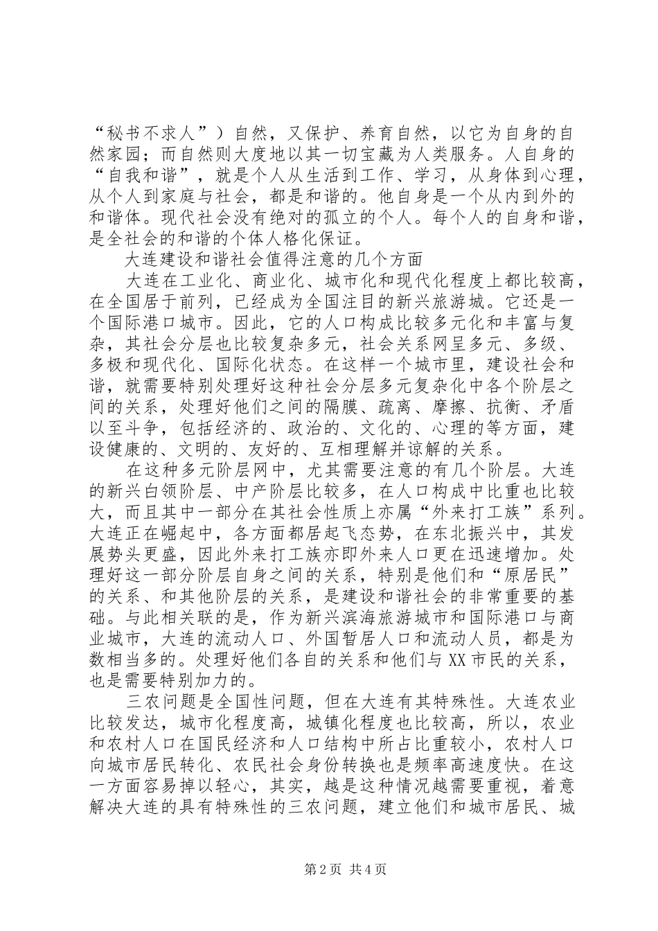 2024年大连日报建设和谐社会的四维理论和实践界域_第2页