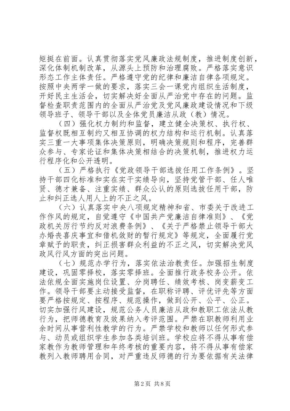 2024年从严治党目标责任书_第2页