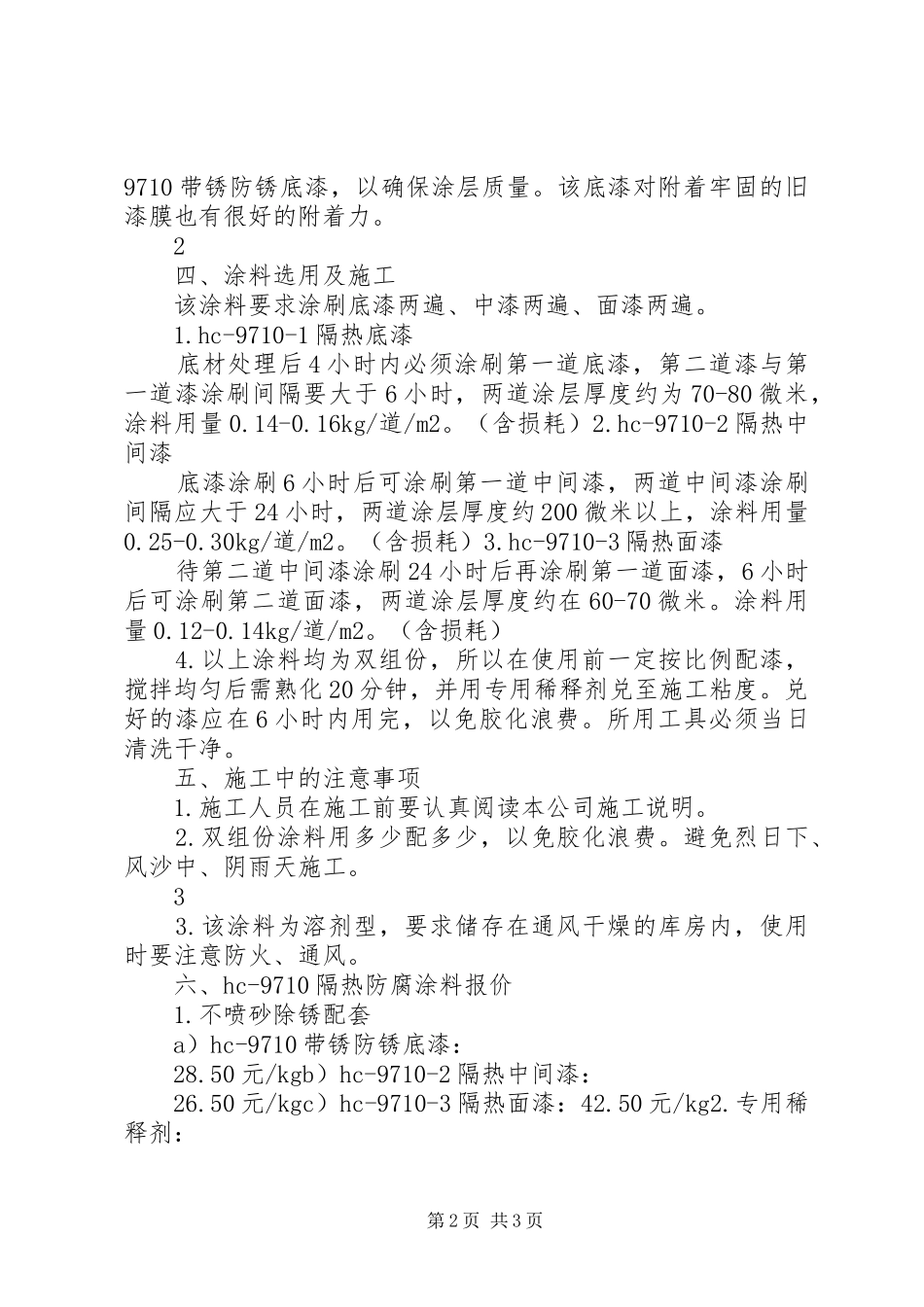 2024年大连石化储运球罐防腐方案_第2页