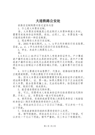 2024年大连铁路公安处