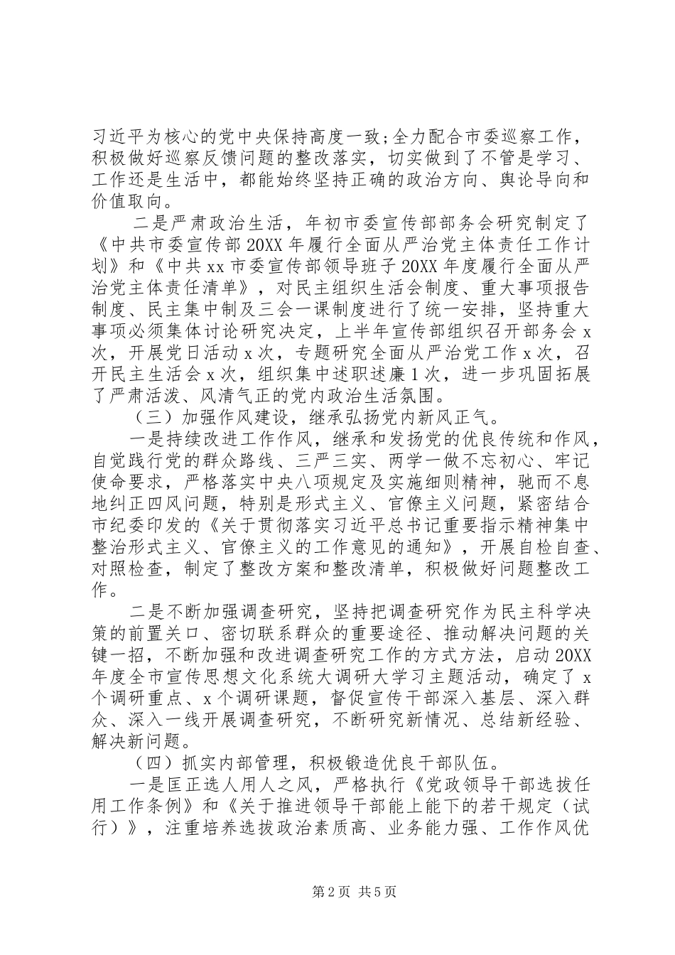 2024年从严治党上半年工作总结汇报_第2页