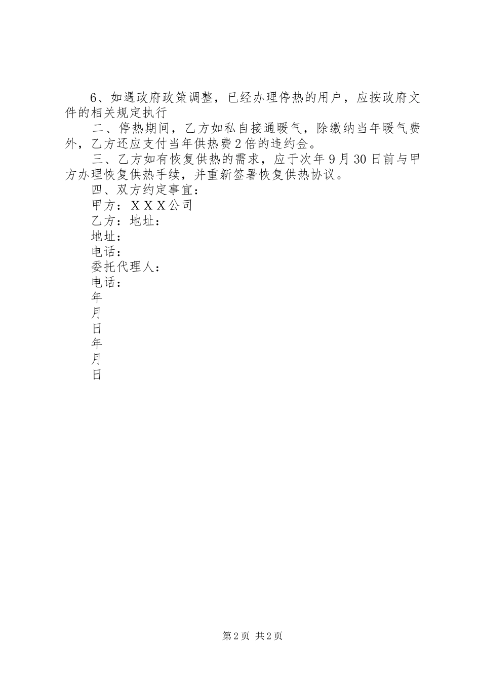 2024年大连停止供热申请书_第2页
