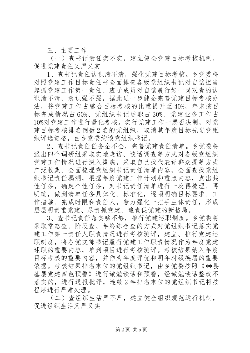 2024年从严治党实施意见_第2页