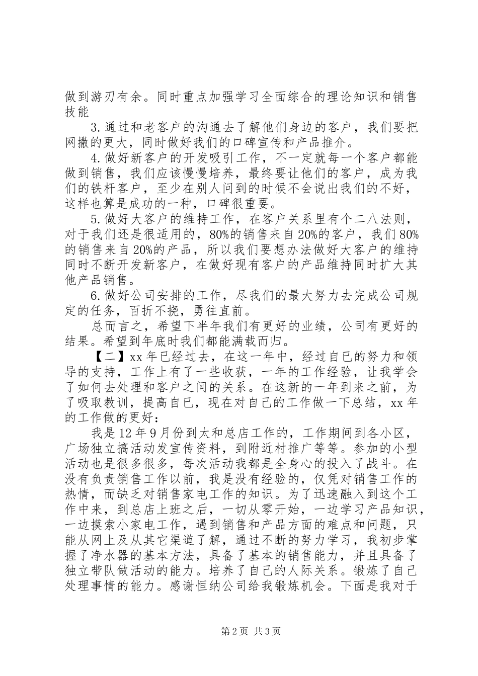 2024年旅游公司工作月度总结_第2页