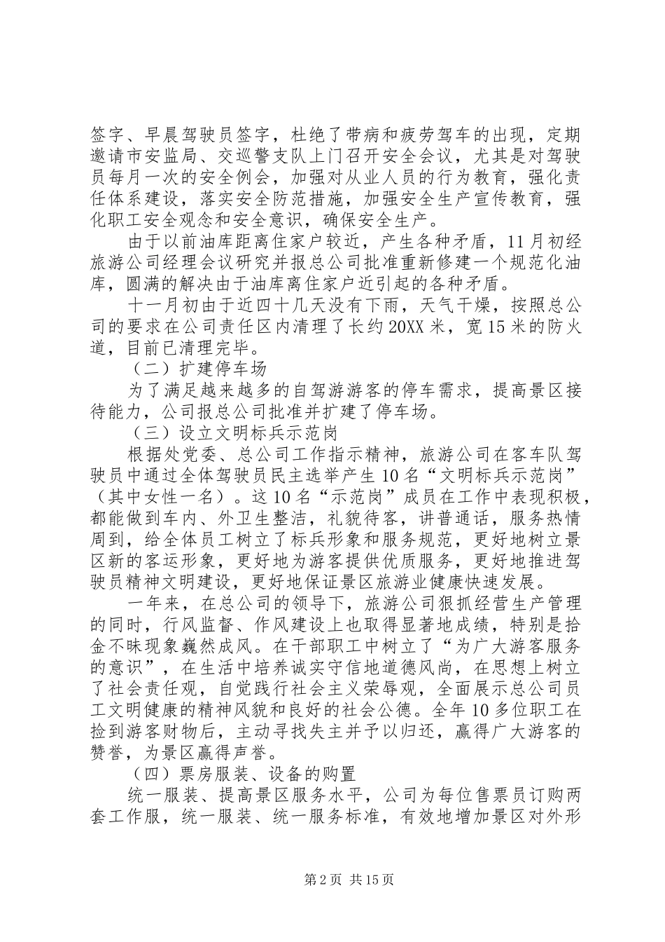 2024年旅游公司工作总结_第2页
