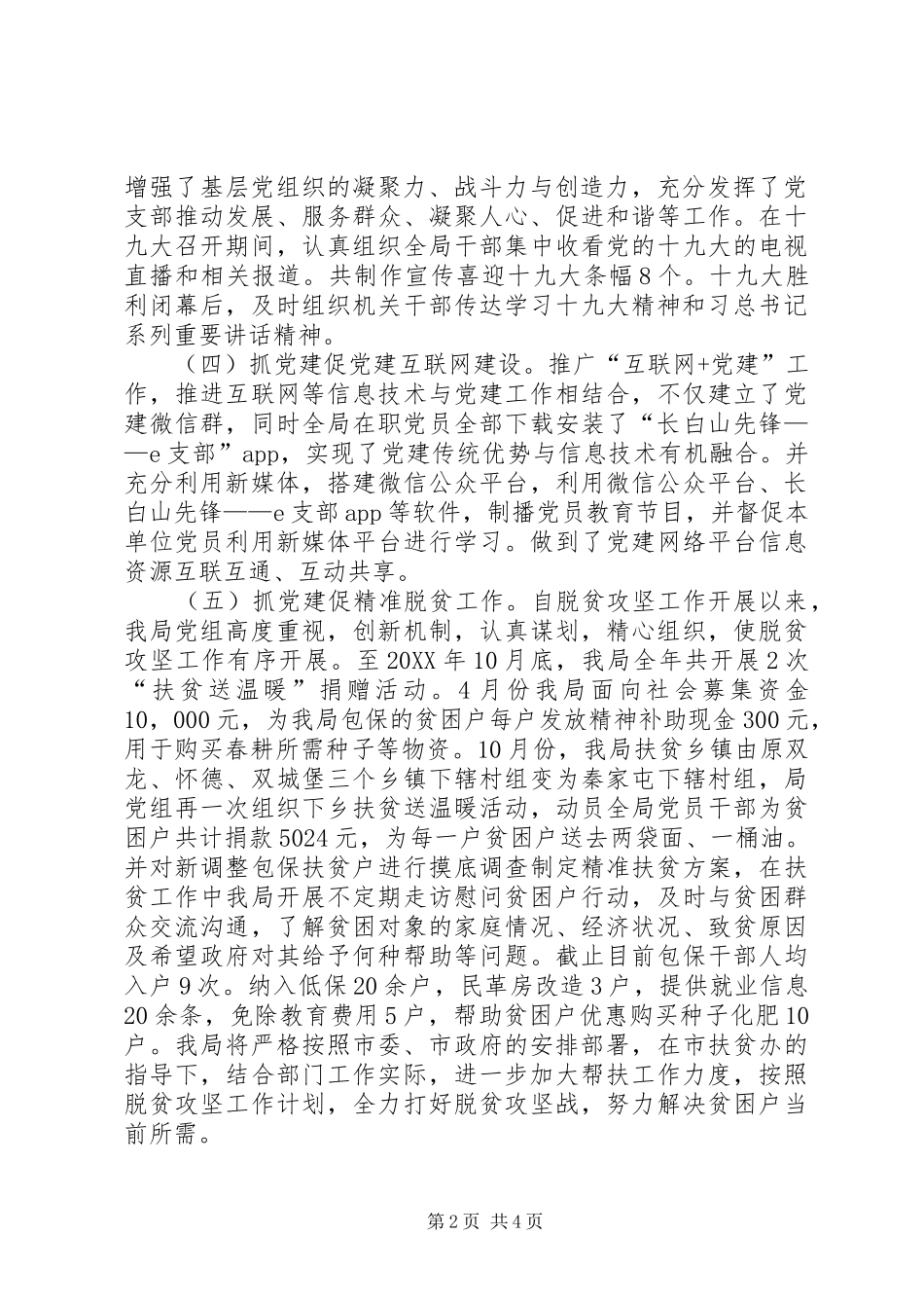 2024年从严治党述职述责报告_第2页