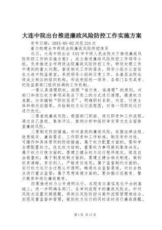 2024年大连中院出台推进廉政风险防控工作实施方案