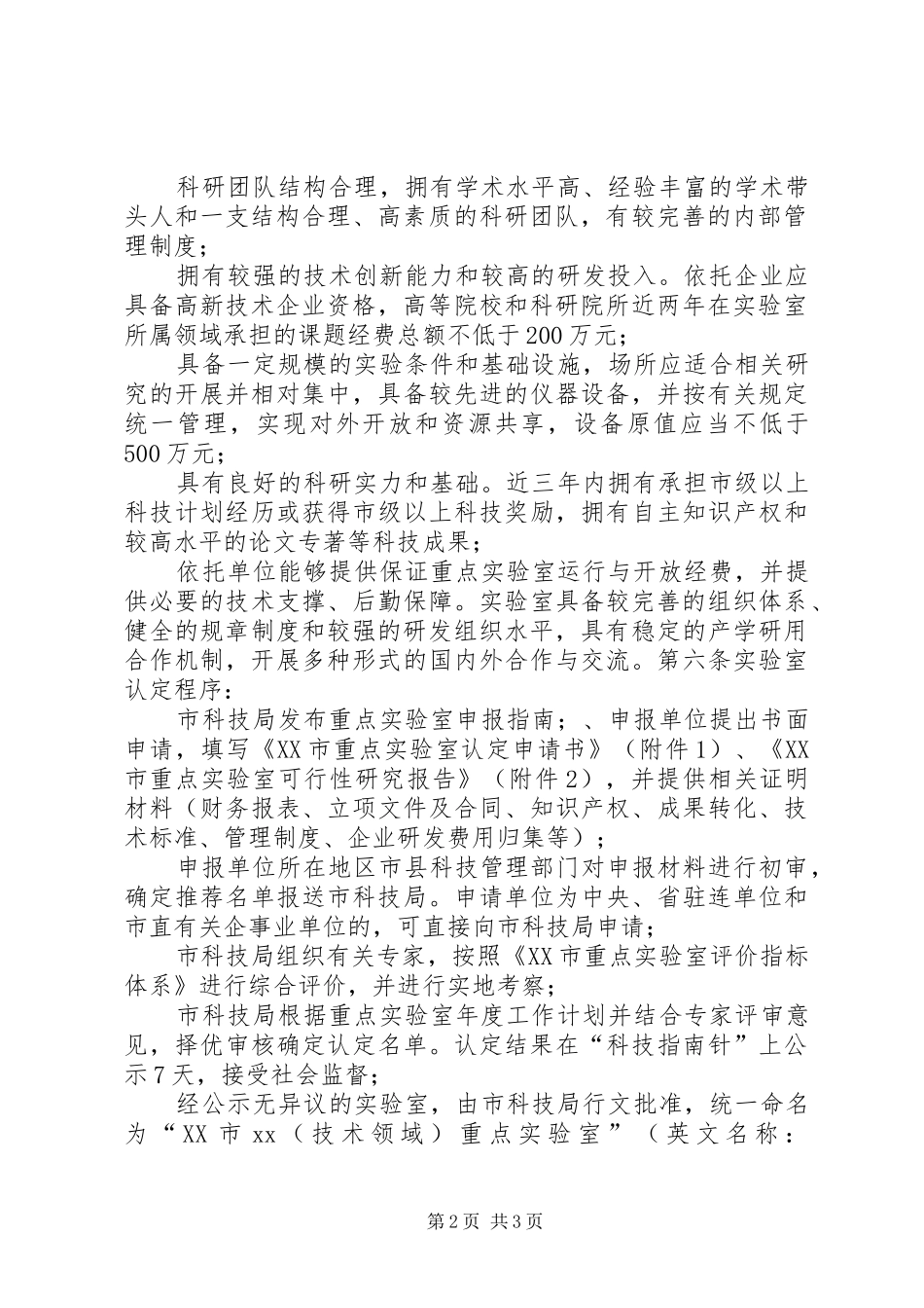 2024年大连重点实验室认定管理办法_第2页