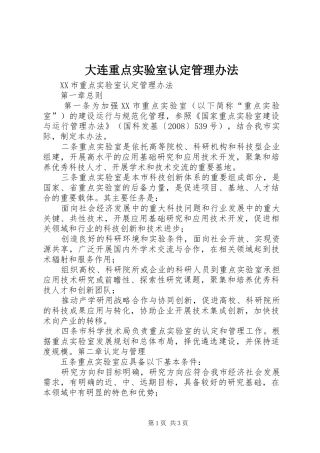 2024年大连重点实验室认定管理办法