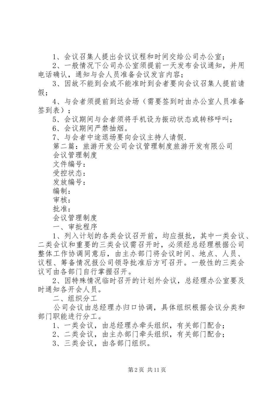 2024年旅游公司会议制度_第2页