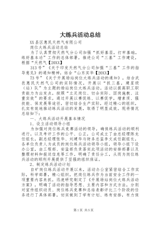 2024年大练兵活动总结