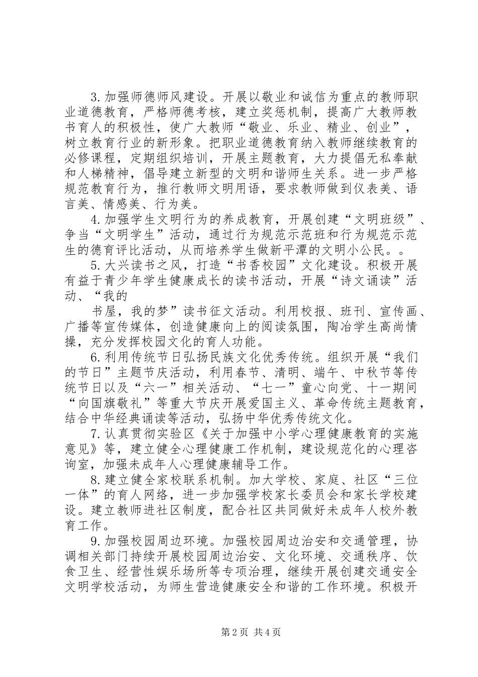 2024年大练乡中心小学创建第五届全国文明城市工作实施方案_第2页