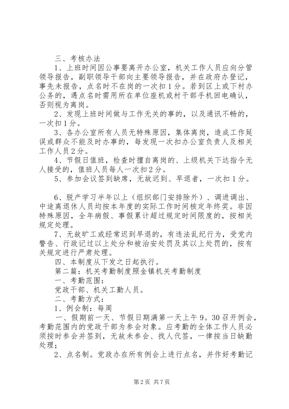 2024年大梁庄乡机关考勤制度_第2页