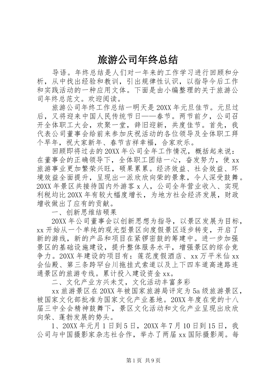 2024年旅游公司年终总结_第1页