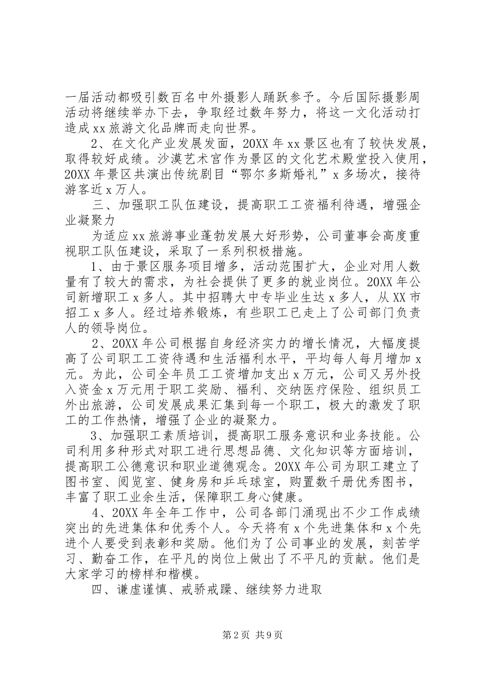 2024年旅游公司年终总结_第2页