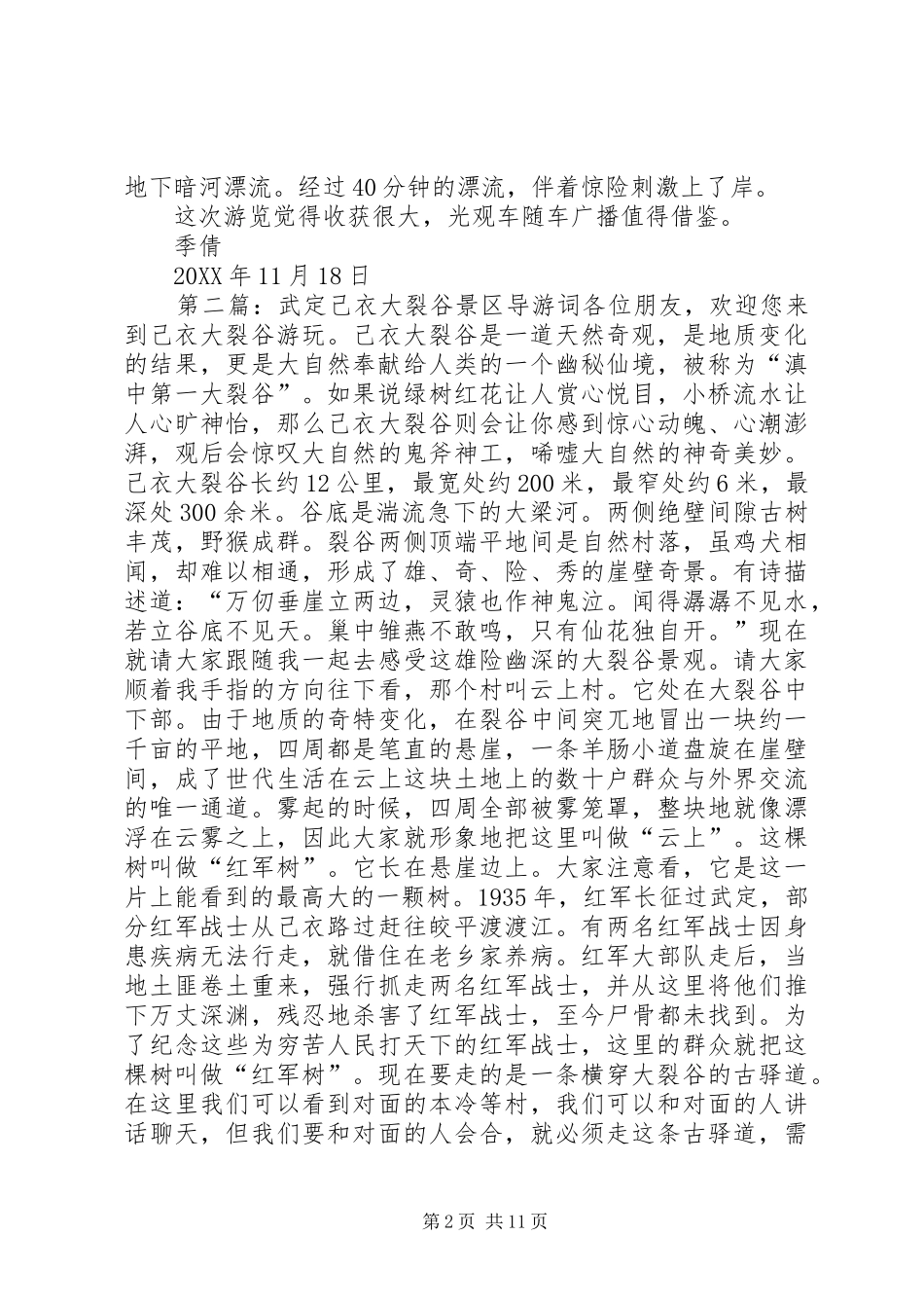 2024年大裂谷游览心得_第2页