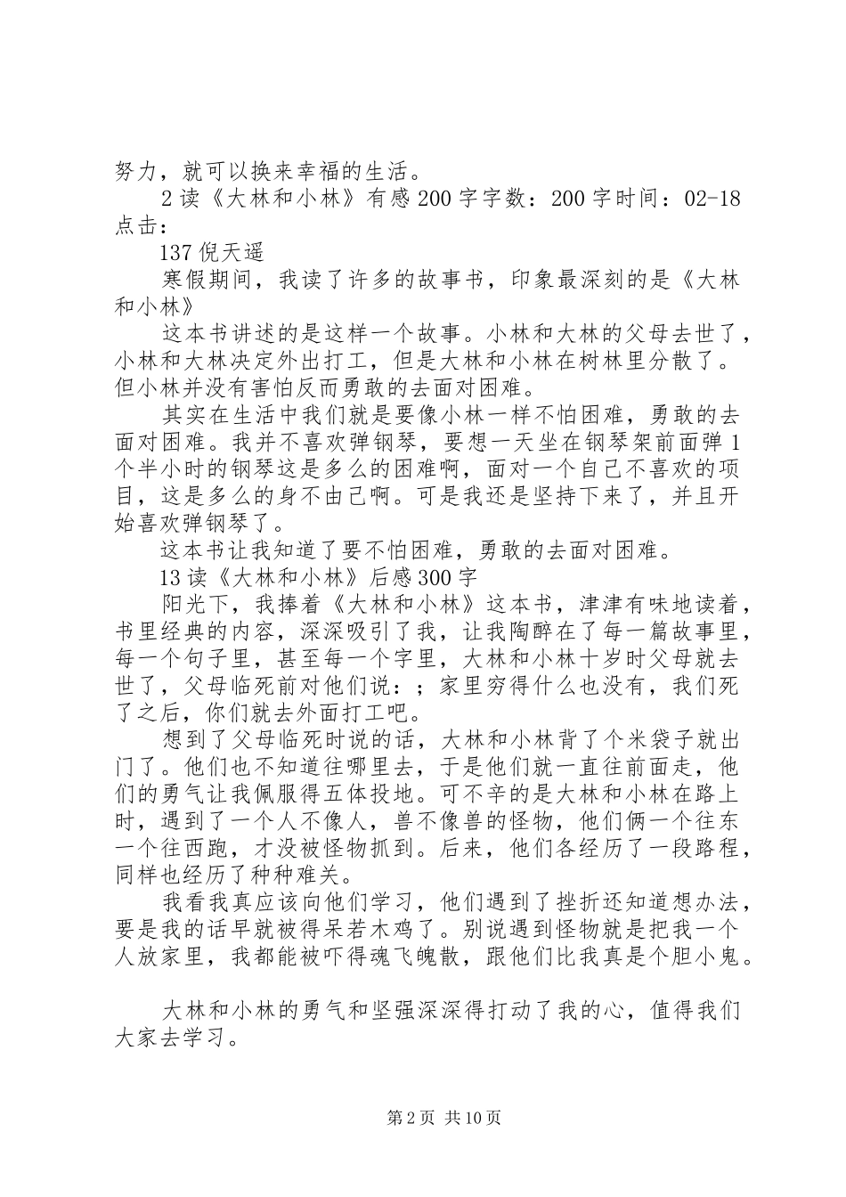 2024年大林和小林的读后感_第2页
