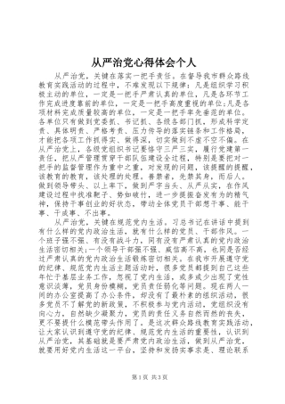 2024年从严治党心得体会个人