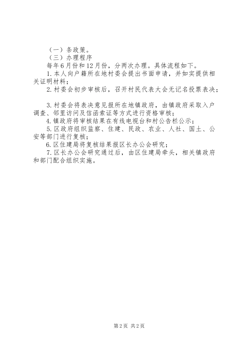 2024年大龄青年购房扶持意见_第2页