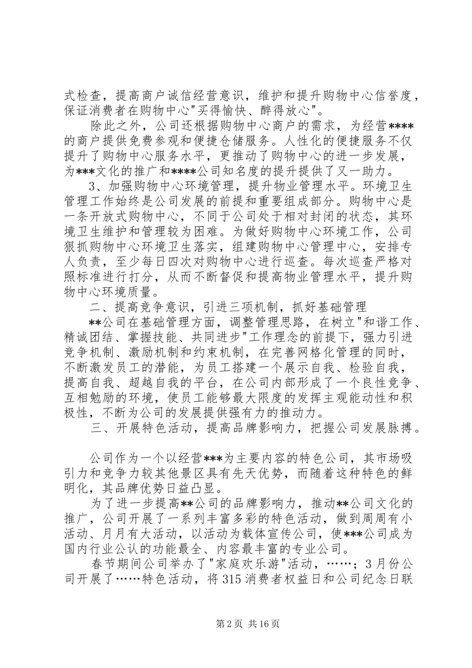 2024年旅游公司上半年工作总结_第2页